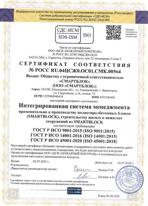 Сертификат ИСО 9001, 14001, 45001